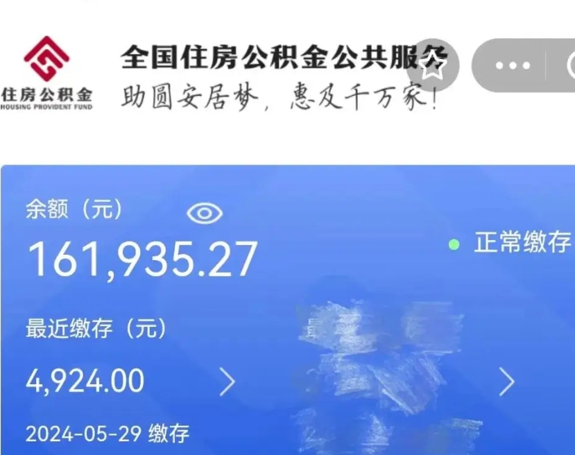 梅河口公积金怎么提1万元（公积金提取8400教程）